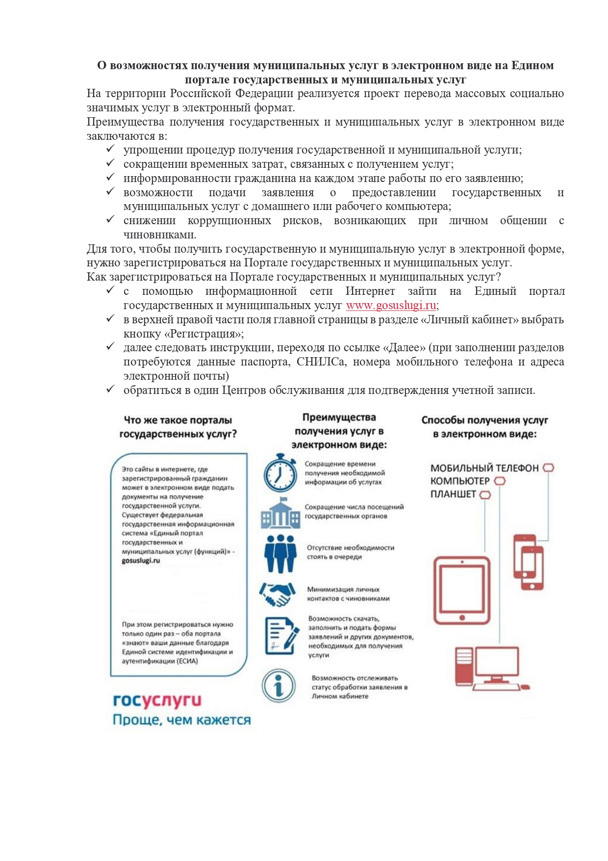Возможности получения госуслуг page 0001
