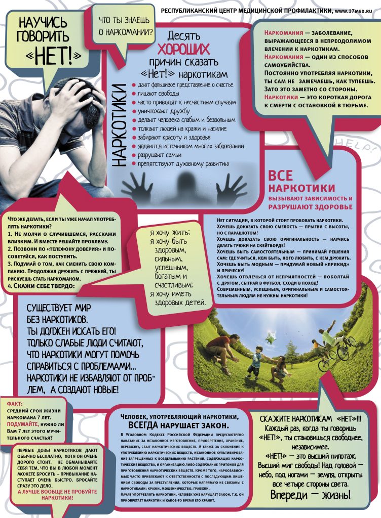 Плакат о наркомании 752x1024